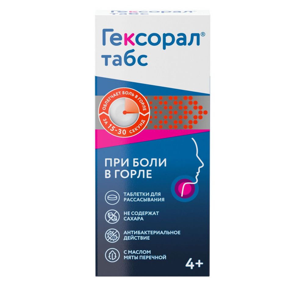 Купить Гексорал табс таб.д/рассас. №20 в Кумертау, цены в Дешевой аптеке  Витаминка